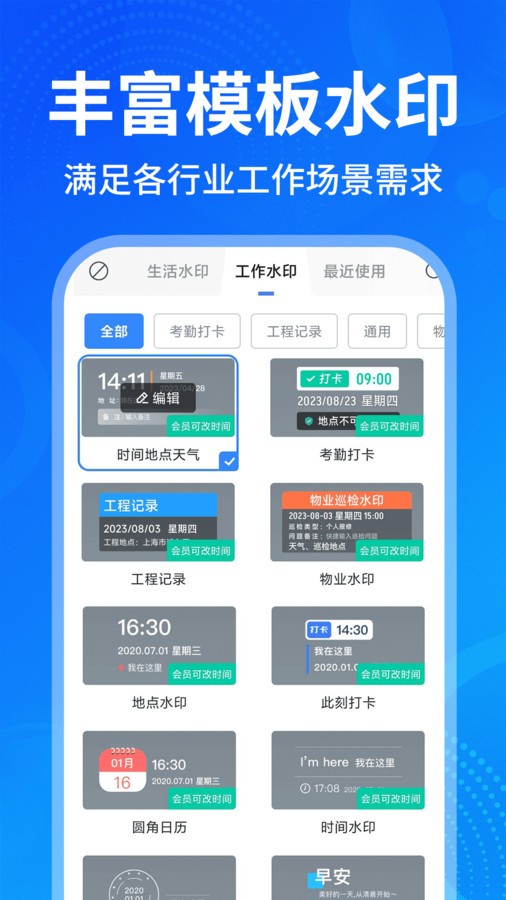 今日打卡水印拍照app