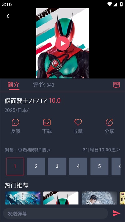 动漫共和国App