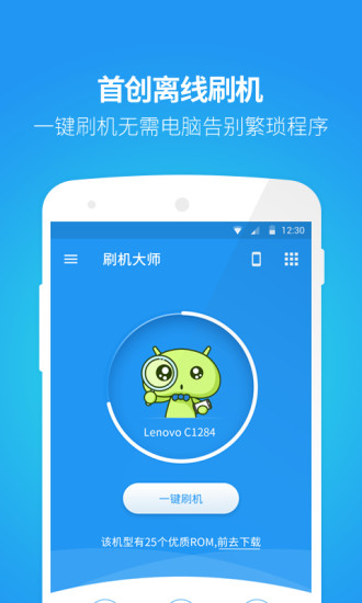 蘑菇云刷机大师app