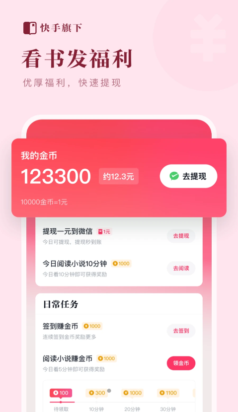 天天书吧最新版