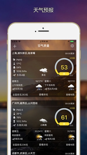 黑龙江省空气质量app