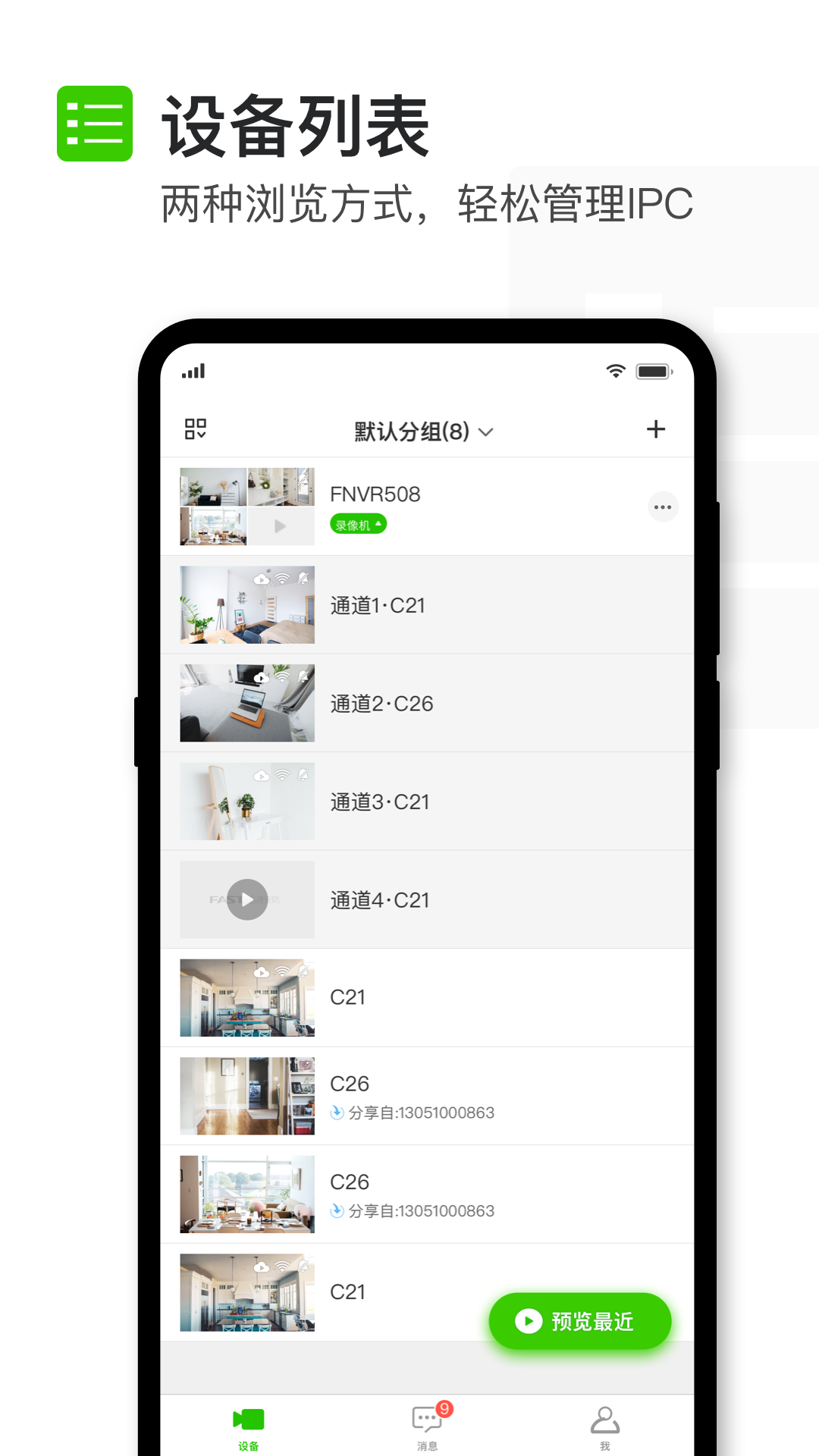 迅捷安防app