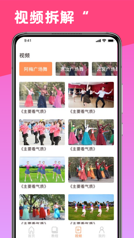 跳跳学舞app