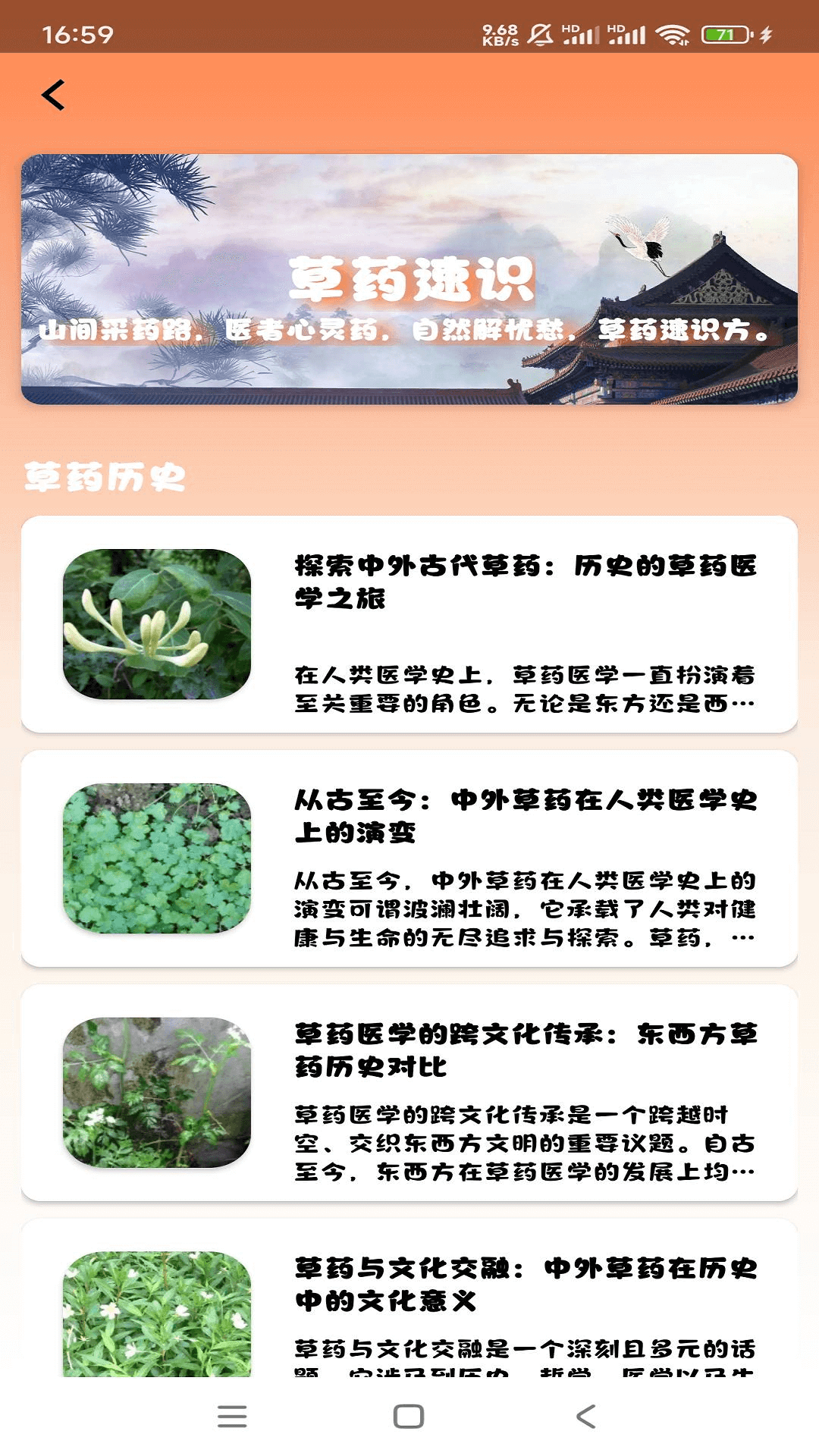 草药速识app