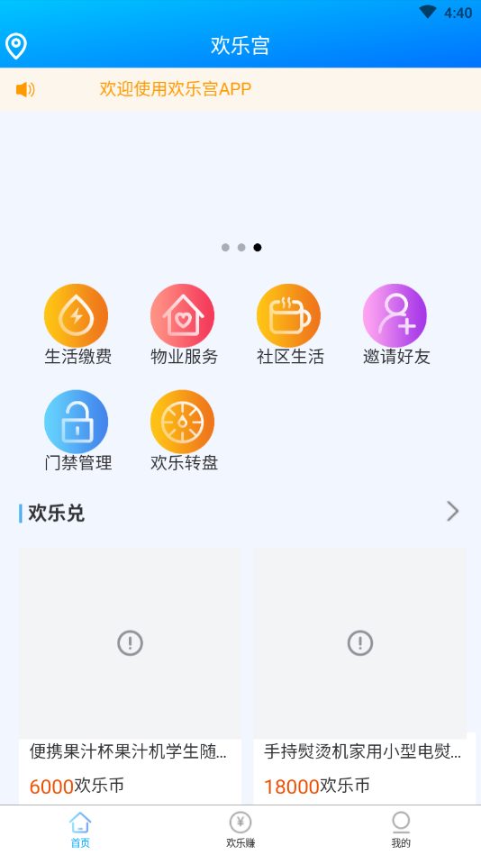 欢乐宫(物业服务)