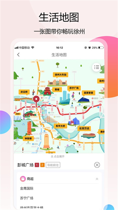 徐州地铁app