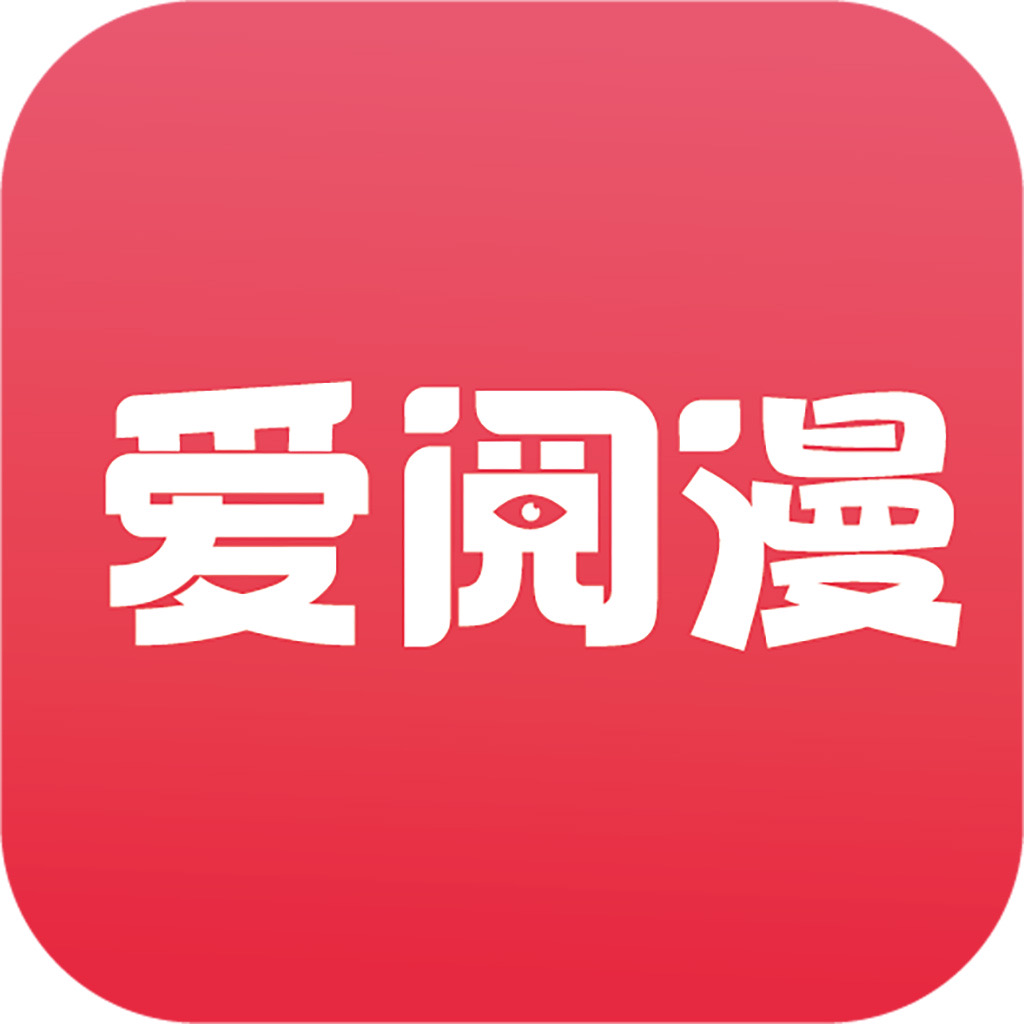 爱阅漫app官方版