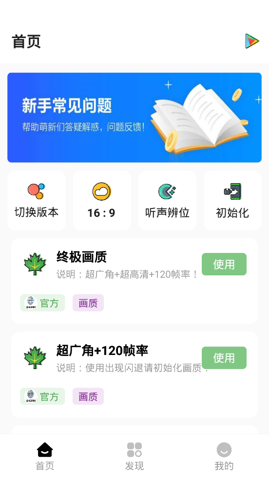 lx画质助手 120帧安卓v1.2