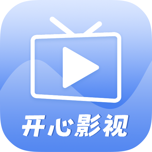 开心影视免费版 v1.1.0