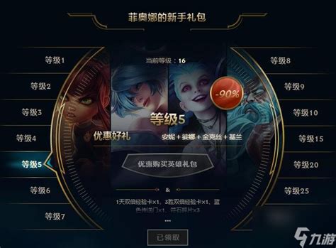 英雄联盟LOL新手专享福利礼包大揭秘！ 4