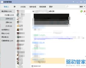 如何与陌生人开启QQ聊天的新技巧 3