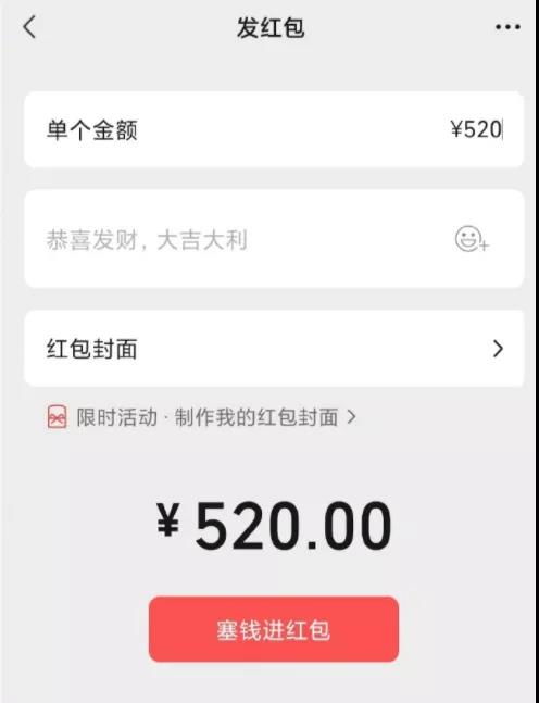 520微信红包，浪漫发送秘籍！ 4