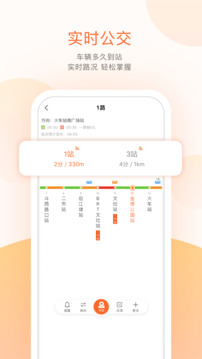 掌上公交官方版