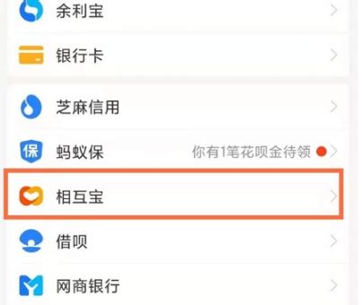 如何取消支付宝相互宝参与 2