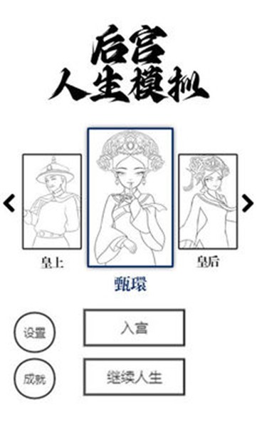 后宫人生模拟