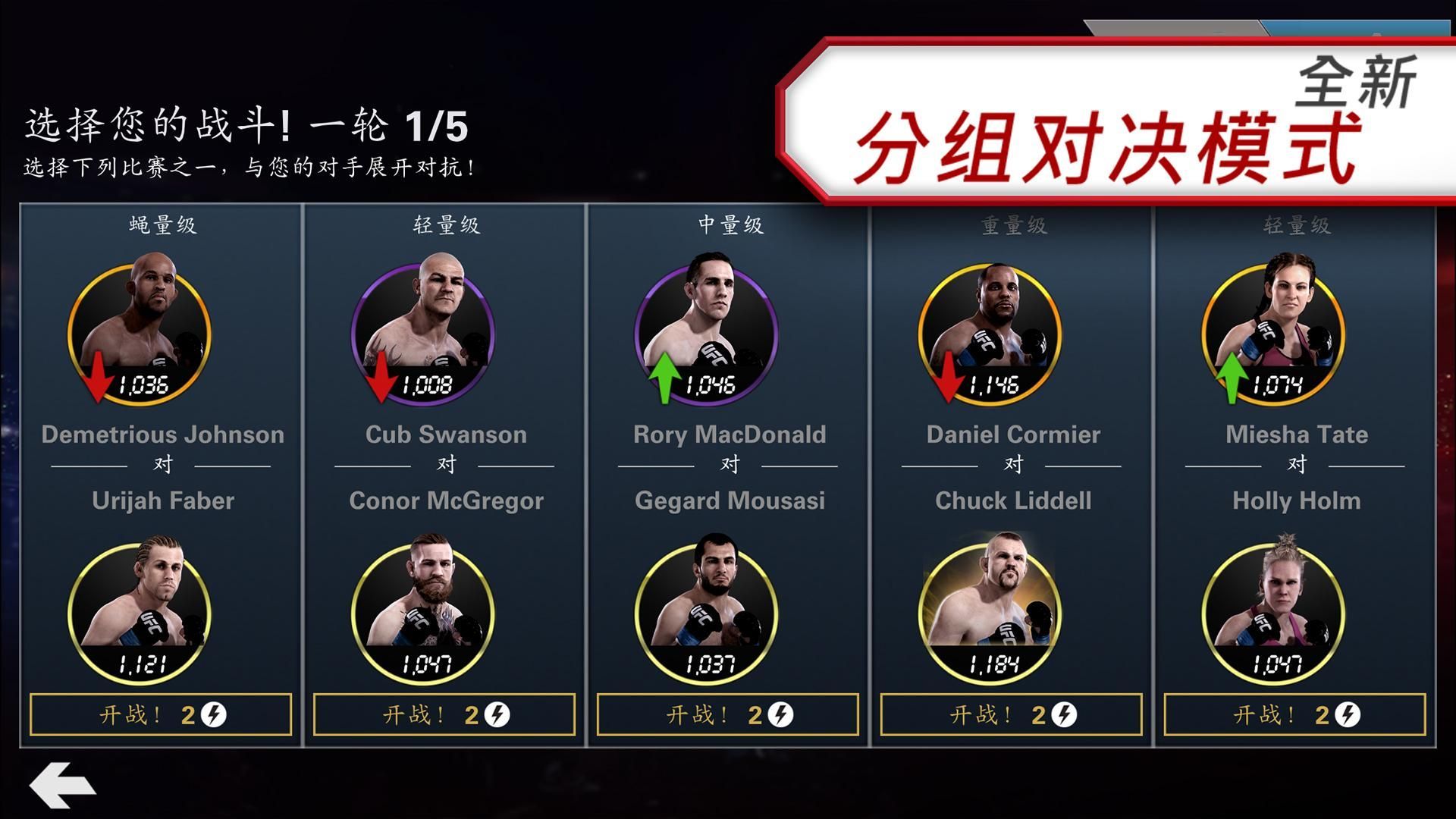 UFC Mobile 2 Beta