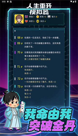 人生重开模拟器免广告版