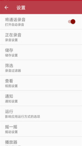 智能电话录音