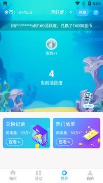 福利生活app