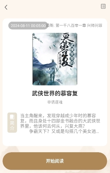 米禾阅读官方版