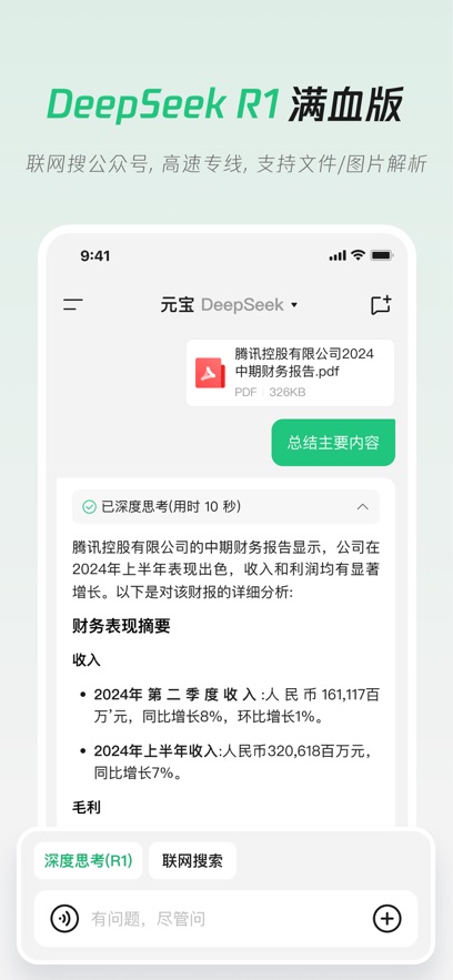 腾讯元宝接入deepseek版