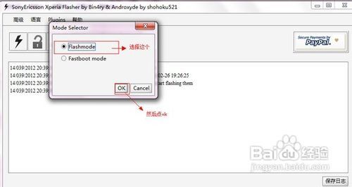 索尼爱立信LT18i如何救砖？分享救砖经验与教程 1