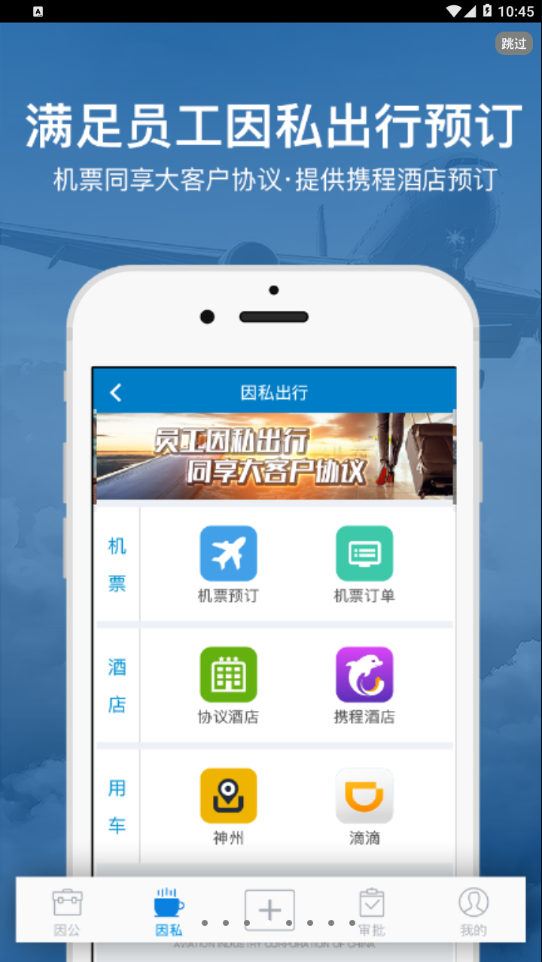 航空工业差旅平台app