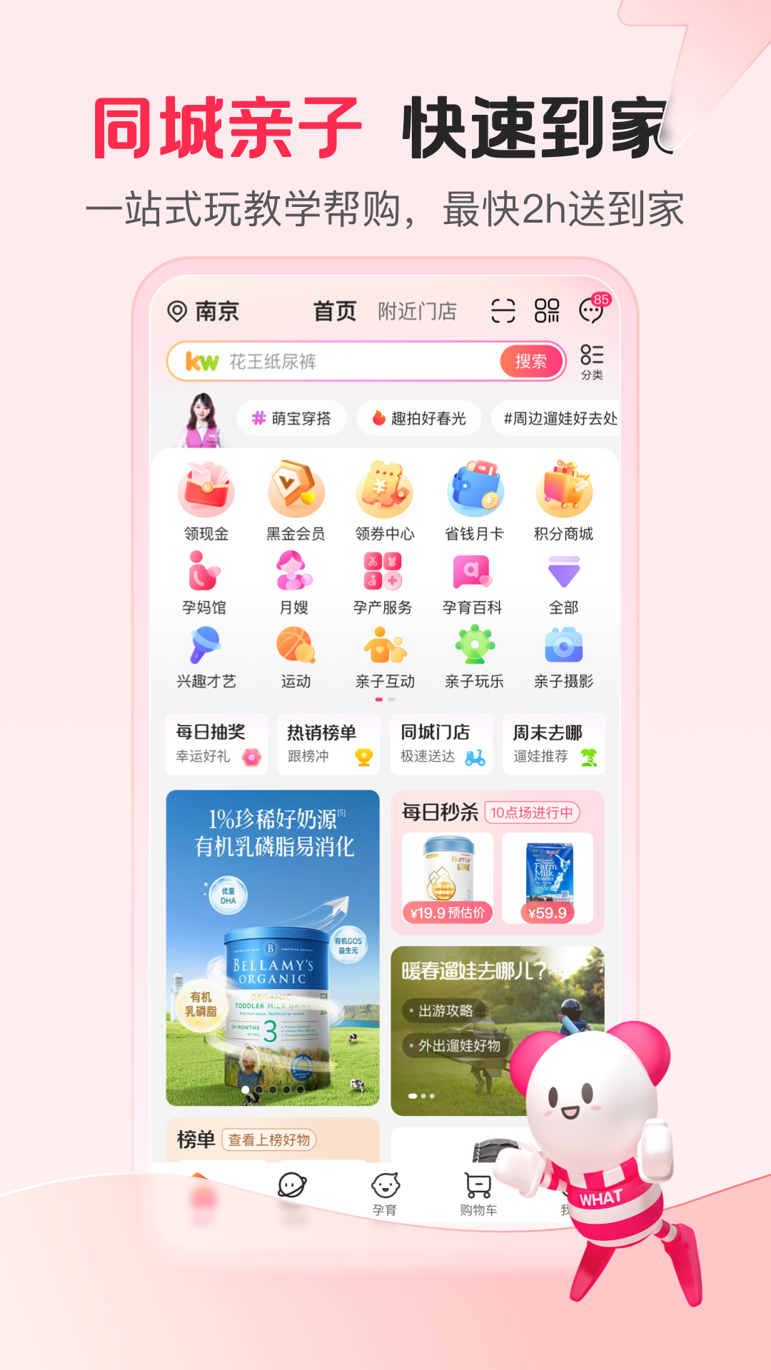 孩子王官网商城app