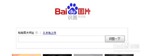 如何在百度上传图片进行搜索？简单步骤教您实现！ 5