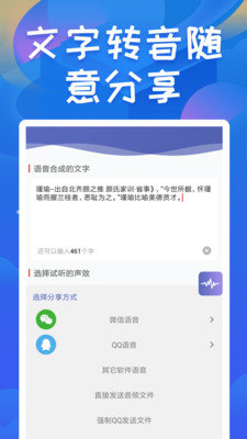 终极变声器版