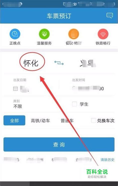 掌握手机百度浏览器火车票跨站抢票绝技，轻松出行无忧 2