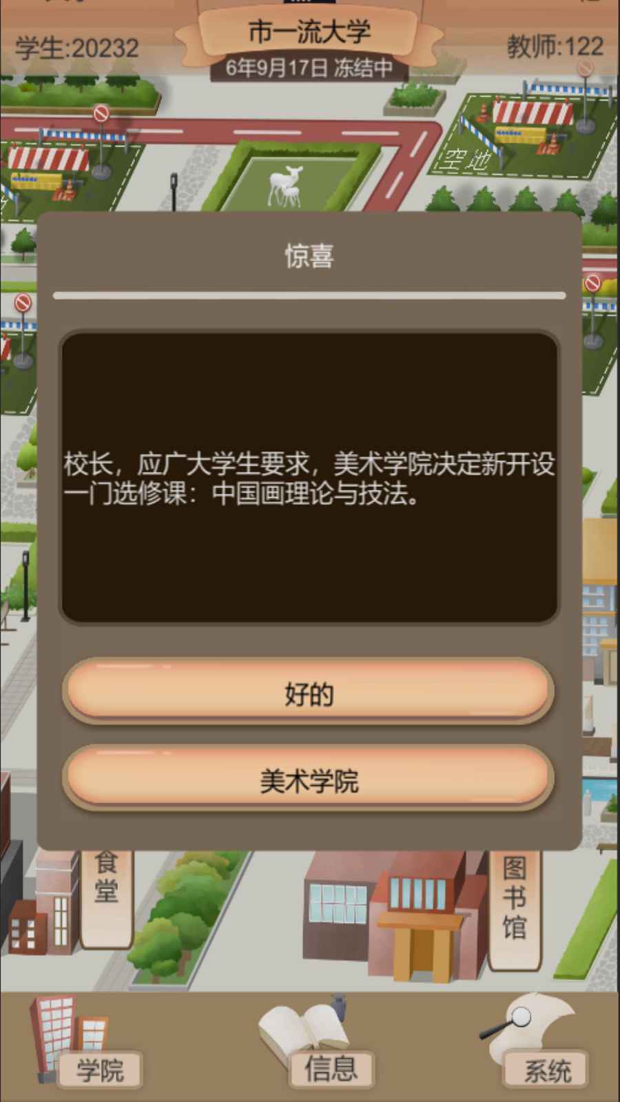 以校之名2版