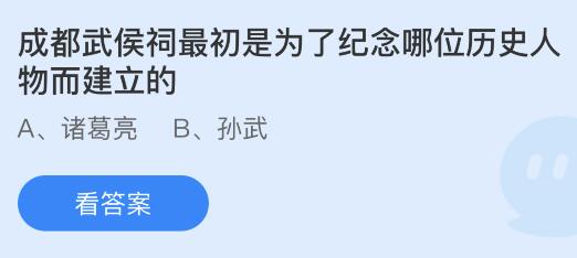 揭秘！成都武侯祠的建立初衷：究竟是为纪念哪位历史名人？蚂蚁庄园带你了解！ 3