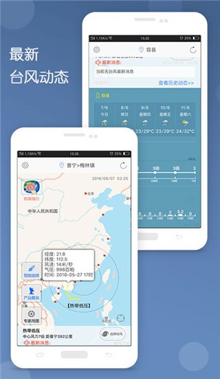 深圳台风网APP