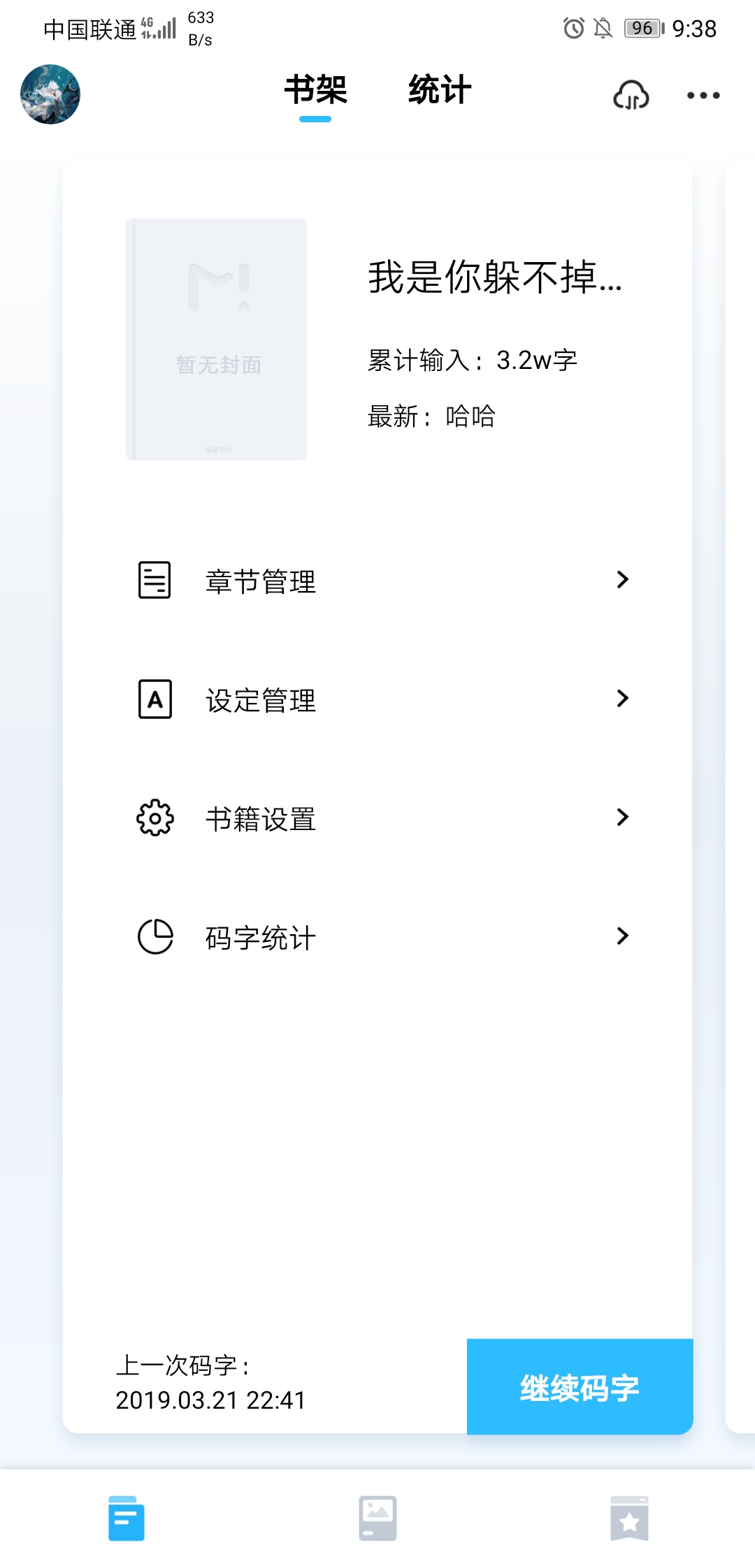 墨者写作最新版