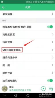 在QQ空间设置背景音乐的两种QQ音乐方法 1