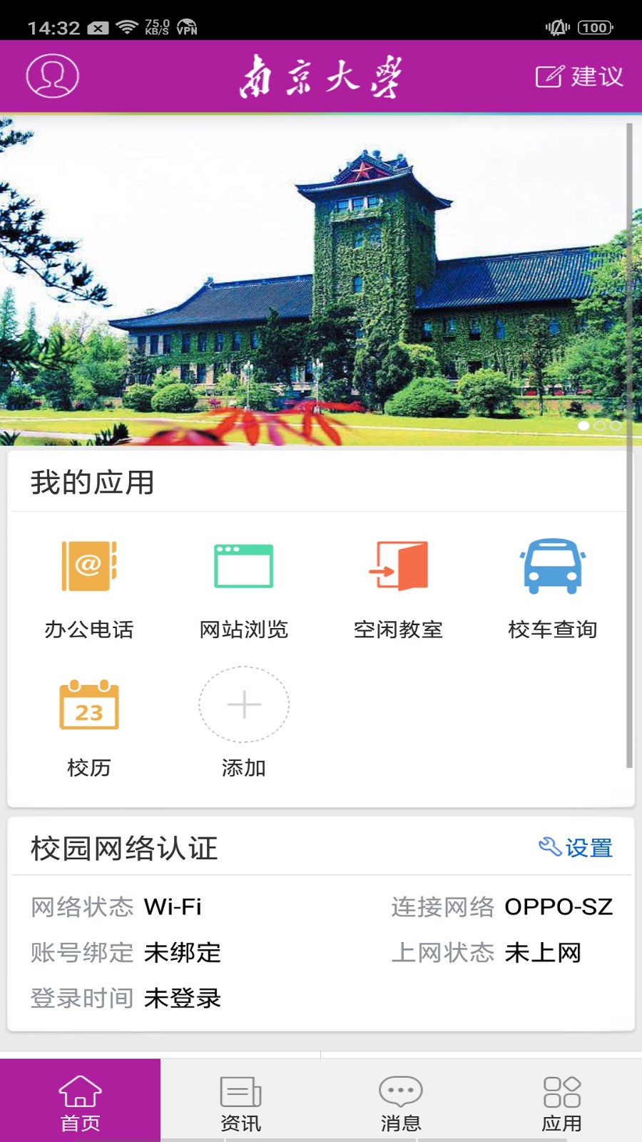 南京大学