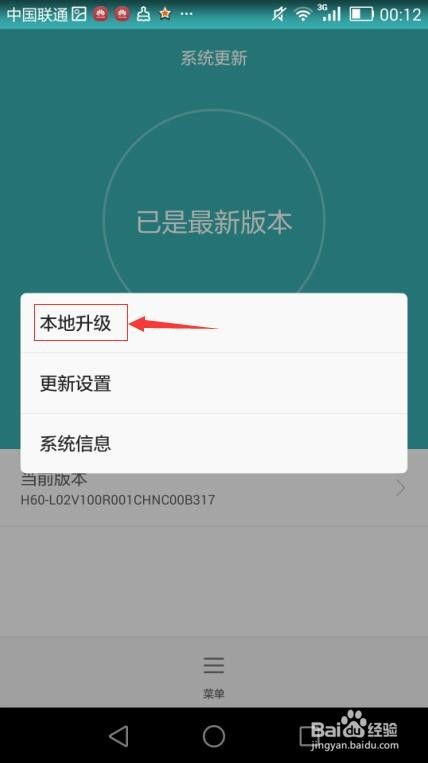 如何查看并修改手机的系统版本？ 3