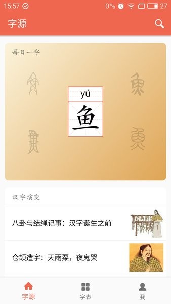 字源免费版 v2.1.3