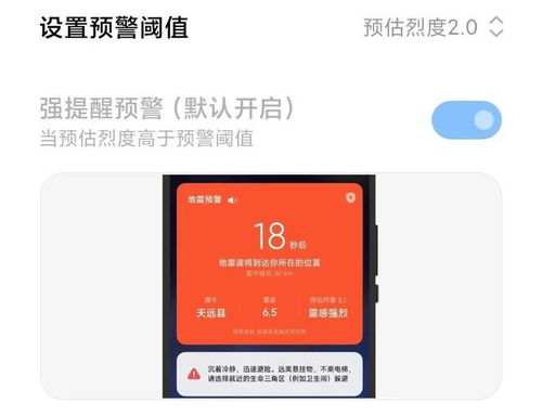 华为手机如何设置开启地震预警功能？ 1