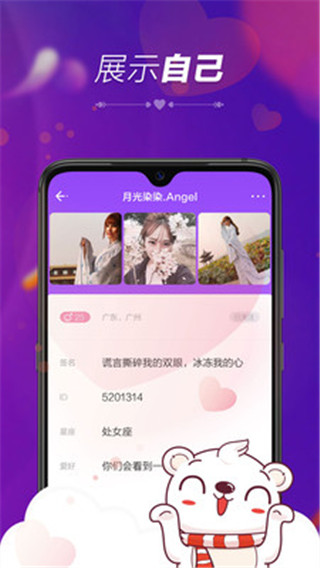 暖心语音app