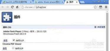 轻松解决Adobe Flash Player过期被阻止的问题 2