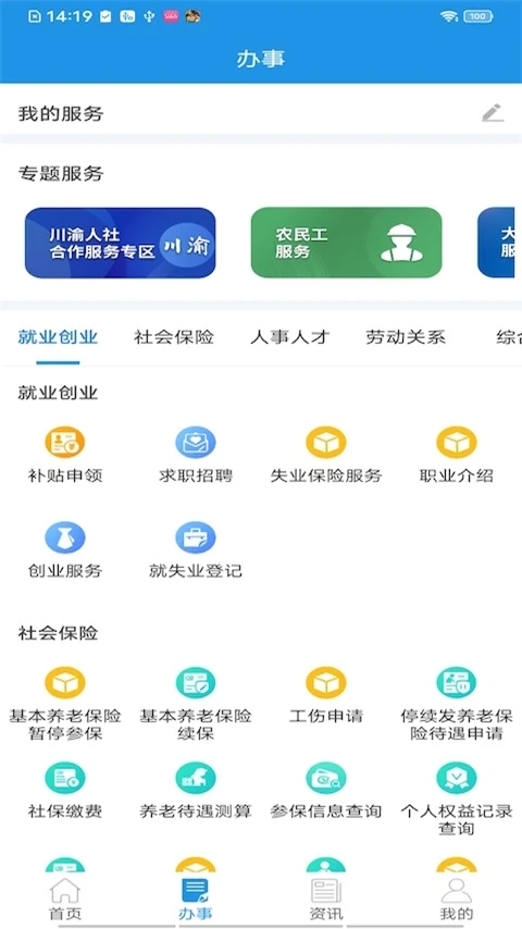 四川人社app安卓下载