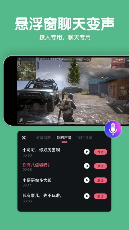 变声语音包大师手机版 v2.1.4