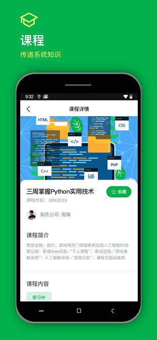 知识胶囊app