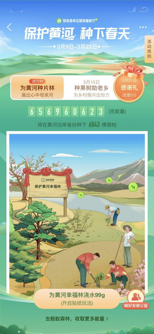 蚂蚁森林如何获取春种纪念装扮并使用保护罩？ 1