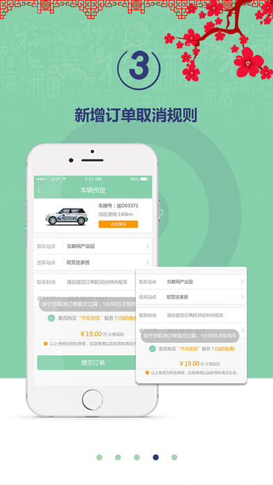 盼达用车app