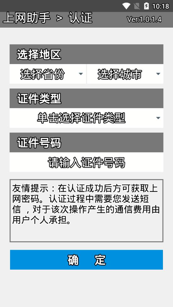 一卡通上网助手app