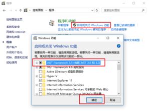 轻松指南：在Win10上安装.NET Framework 3.0 1