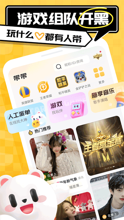 带带陪玩官方版